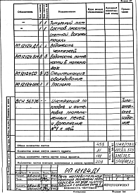 Альбом 1 Рабочий проект