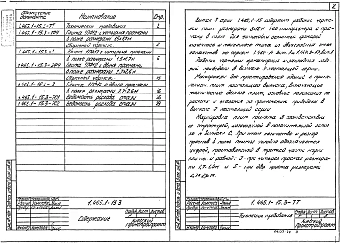 Выпуск 3 Плиты 1-го типоразмера с проемами в полке для зенитных фонарей. Рабочие чертежи