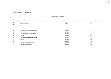 Альбом 5 Спецификации оборудования