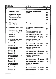 Альбом 10 Часть 8 Сметы Раздел 8-1 Сметы на блок секцию выше отм.0.000 Книга 1 