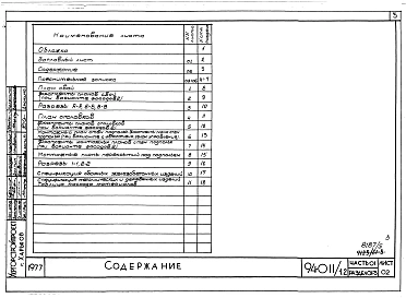 Альбом 5 Часть 01 Архитектурно-строительные чертежи ниже отм.0.000  Раздел 01-3 Вариант безростверковых свайных фунтаметов