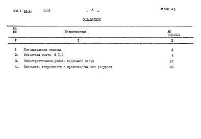 Альбом 12 Сметы. Подземная часть (открытый способ в сухих и мокрых грунтах) 