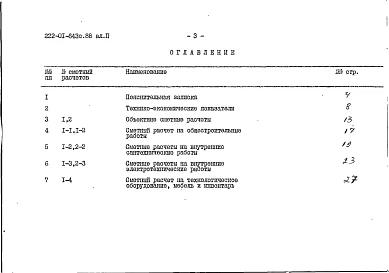 Альбом 2 Технико-экономические показатели и сметные расчеты.