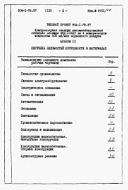 Альбом 10 Ведомости потребности в материалах