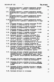 Альбом 1 Общая пояснительная записка. Таблицы выбора футляров  