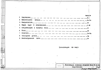 Альбом 1 Рабочие чертежи