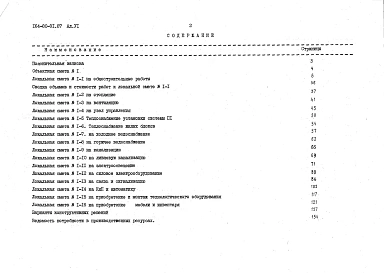 Альбом 6 Сметы
