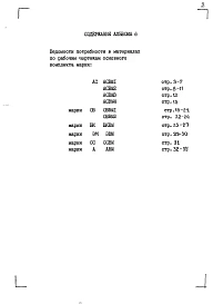 Альбом 6 Ведомости потребности материалов