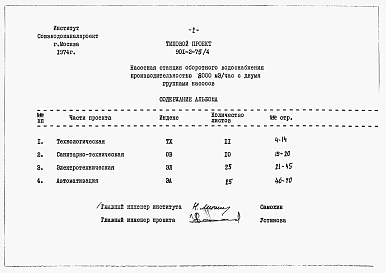 Альбом 4 Сборник заказных спецификаций