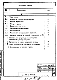 Альбом 1 Пояснительная записка    