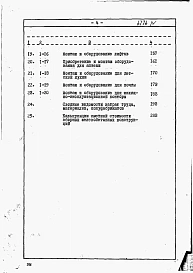 Альбом 5 Сметы.     