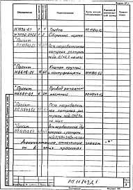 Альбом 1 Рабочий проект