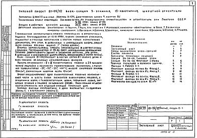 Альбом 1 Общая часть. Общая характеристика проекта. Часть 0, раздел 0-1 