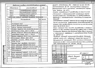 Часть КЖИ 1-1,1-2 Железобетонные изделия. КМ.1-1 Металлические изделия. КД.1-1 Деревянные изделия