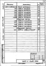 Альбом 2 Индустриальные строительные изделия    