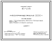 Состав Типовой проект 815-40.86 Навозохранилище емкостью 2000 т. Предназначено для хранения навоза на фермах и комплексах крупного рогатого скота до вывозки его на поля или полевые навозохранилища. Размеры навозохранилища - 27x35 м. Расчетная температура: -20, -