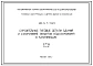 Технический проект Т-19611 Строительные типовые детали зданий и сооружений объектов водоснабжения и канализации