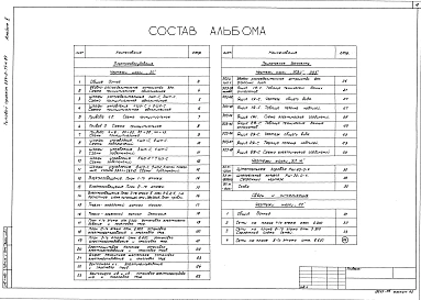 Альбом 5  Электооборудование. Связь и сигнализация    