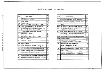 Альбом 2 Технологические, архитектурно-строительные, санитарно-технические решения. Внутренний водопровод и канализация. Нестандартизированное оборудование.          