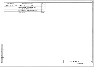 Выпуск 2 Электротехническая часть. Указания по применению и рабочие чертежи