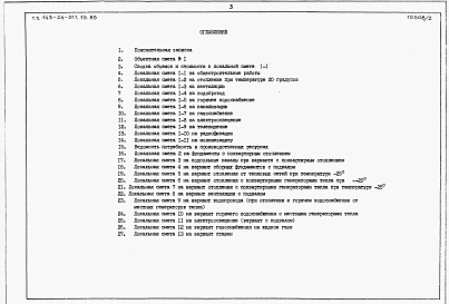 Альбом 2 Сметы