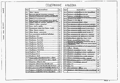 Альбом 3 Архитектурно-строительные решения. Конструкции железобетонные и металлические