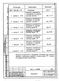 Альбом 14 Ведомости потребности в материалах     