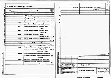 Альбом 6 Известковый цех. Электротехническая часть Часть 4