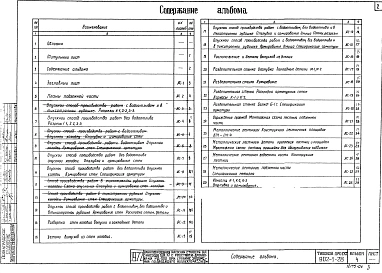 Альбом 4 Архитектурно-строительная часть (глубина заложения подводящего коллектора 7,0 м) подземная часть.