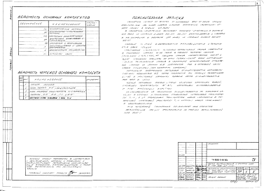 Состав альбома. Типовой проект 802-5-20.83Альбом 1. Технологические чертежи. Архитектурно-строительные решения. Конструкции железобетонные. Внутренние водопровод и канализация. Отопление и вентиляция. Электроосвещение и электрооборудование. Автоматизация производства.