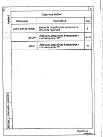 Альбом 5 Ведомости потребности в материалах