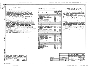  Альбом 1 Пояснительная записка. Технологическая часть. Электротехническая часть