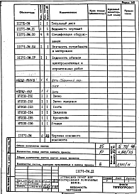 Альбом 4 Установка печей для азотирования коленчатых валов. Рабочая документация