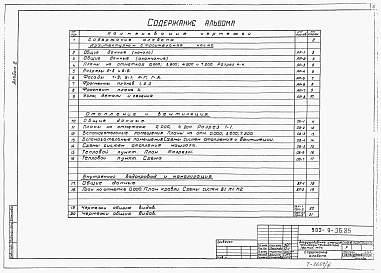Альбом 3 Архитектурно-строительная и санитарно-техническая части