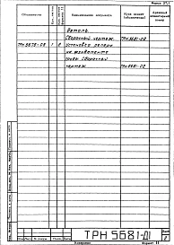 Альбом 2 Рабочие чертежи фундамента ТРН5679, ТРН5680, ТРН5682