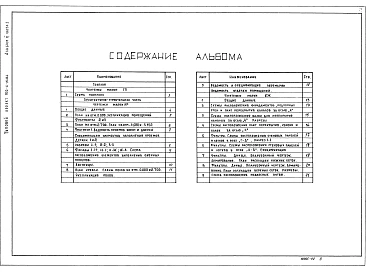 Альбом 3 Часть 1 - Строительные решения. Архитектурные решения. Конструкции железобетонные за осью "4". Часть 2 - Строительные решения. Конструкциии железобетонные в осях "1"-"4". Узлы
