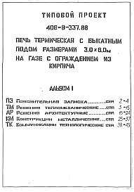 Альбом 1 ПЗ Пояснительная записка. ТМ Решения тепломеханические. АР Решения архитектурные. КМ Конструкции металлические. ТК Коммуникации технологические.
