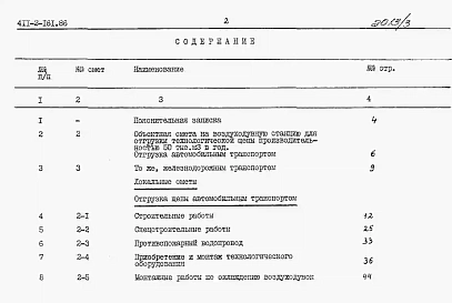 Альбом 3 Сметы.     