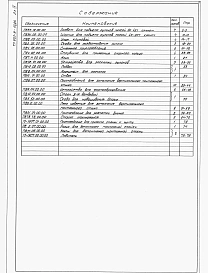 Альбом 9 Приспособления для монтажа