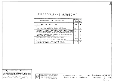 Альбом 12 Распределительное устройство. Электротехническая и строительная части   