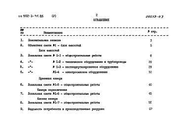 Альбом 5 Сметы