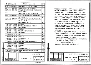 Выпуск 1 Внутренние разделительные перегородки. Указания по применению и рабочие чертежи 