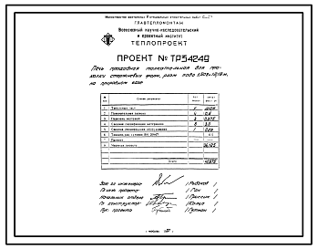 Проект 34249 Печь проходная толкательная для прокалки стержневых форм размерами пода 1,508х12,18 м, на природном газе