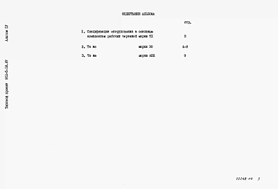 Альбом 4 Спецификация оборудования    