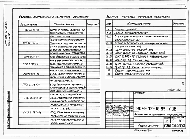 Альбом 4 Кондиционер прямоточный с двумя секциями воздухонагревателя первого подогрева и двумя доводчиками.      Электрическая система регулирования      /КТЦ2...КТЦ2-250/      