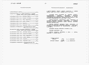 Альбом 4 Сметная документация     