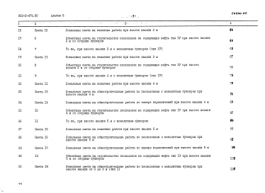 Альбом 5 Сметы