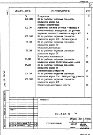 Альбом 5 Ведомости потребности в материалах     