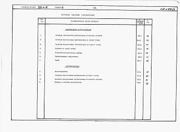 Альбом 3. Заказные спецификации.     