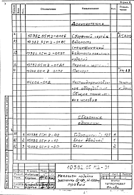 Альбом 8 Часть 2 Механизм подъема заслонки Q=1.8 т, Н=1200 мм, правый. Механизмы агрегата толкательного для термообработки отливок Q=1500 кг/ч. Рабочая документация